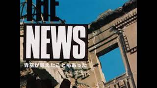 ★CD【THE NEWS/青空が見えたこともあった】■ The News – 青空が見えたこと もあった – CD (Mini-Album), 1995