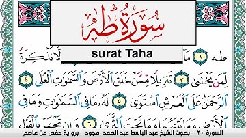 سورة طـه عبد الباسط عبد الصمد المصحف المجود مكتوب Surah Taha Abdelbasset abdessamad