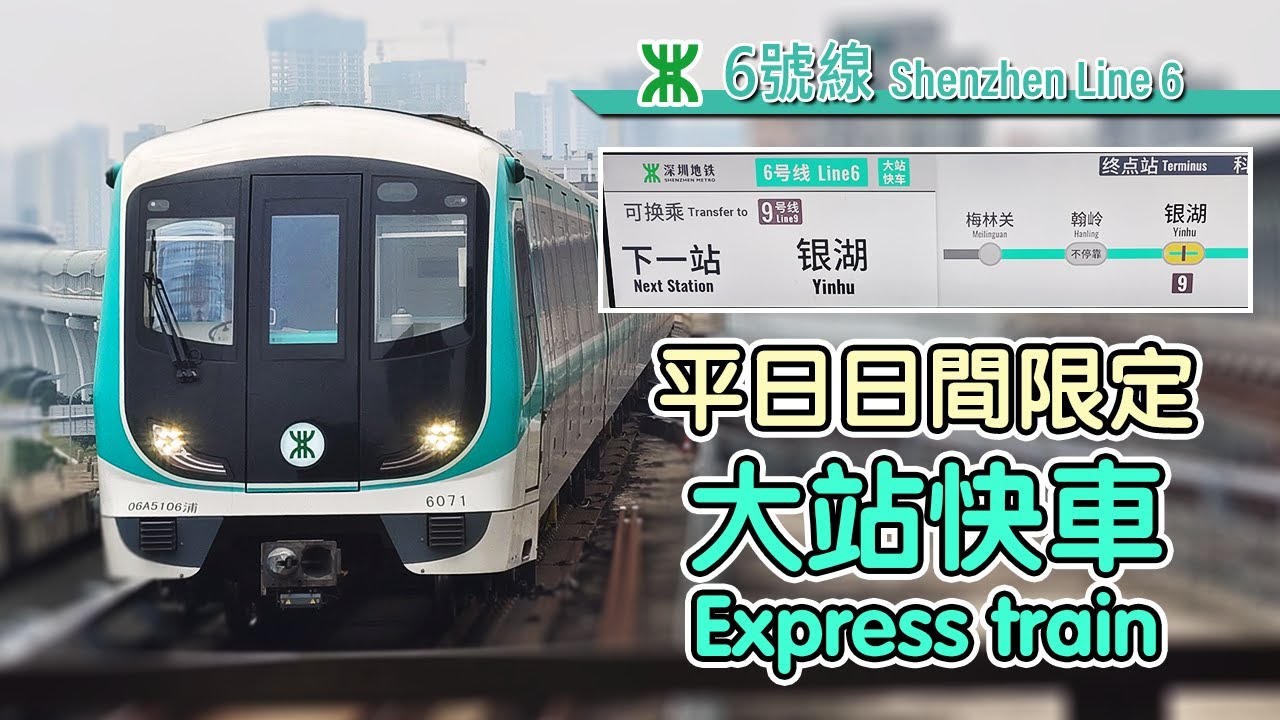 🚇 Doesn't benefit any commuters! The "express" train on Shenzhen Metro Line 6