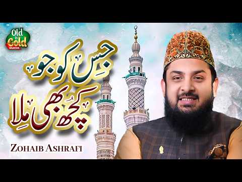 Zohaib Ashrafi || Aap K Darwazay Se || Official Video || Old Is Gold Naatein