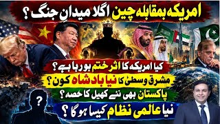 US vs China New World Order? |America Losing Power?|Pakistan’s New Role |Focus with Tasadduq Gilani