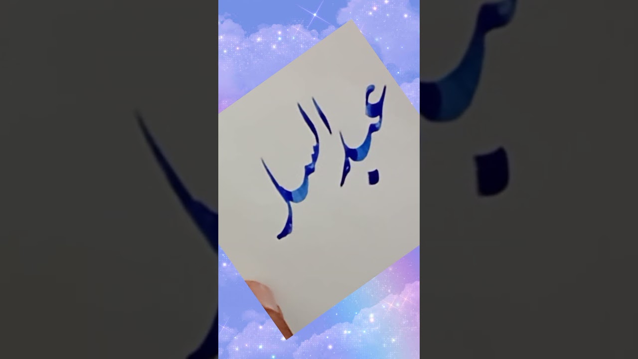 Abdul Salam Arabic Calligraphy Art Learning Tips Easy Tutorial for Beginners #art #shorts #viral