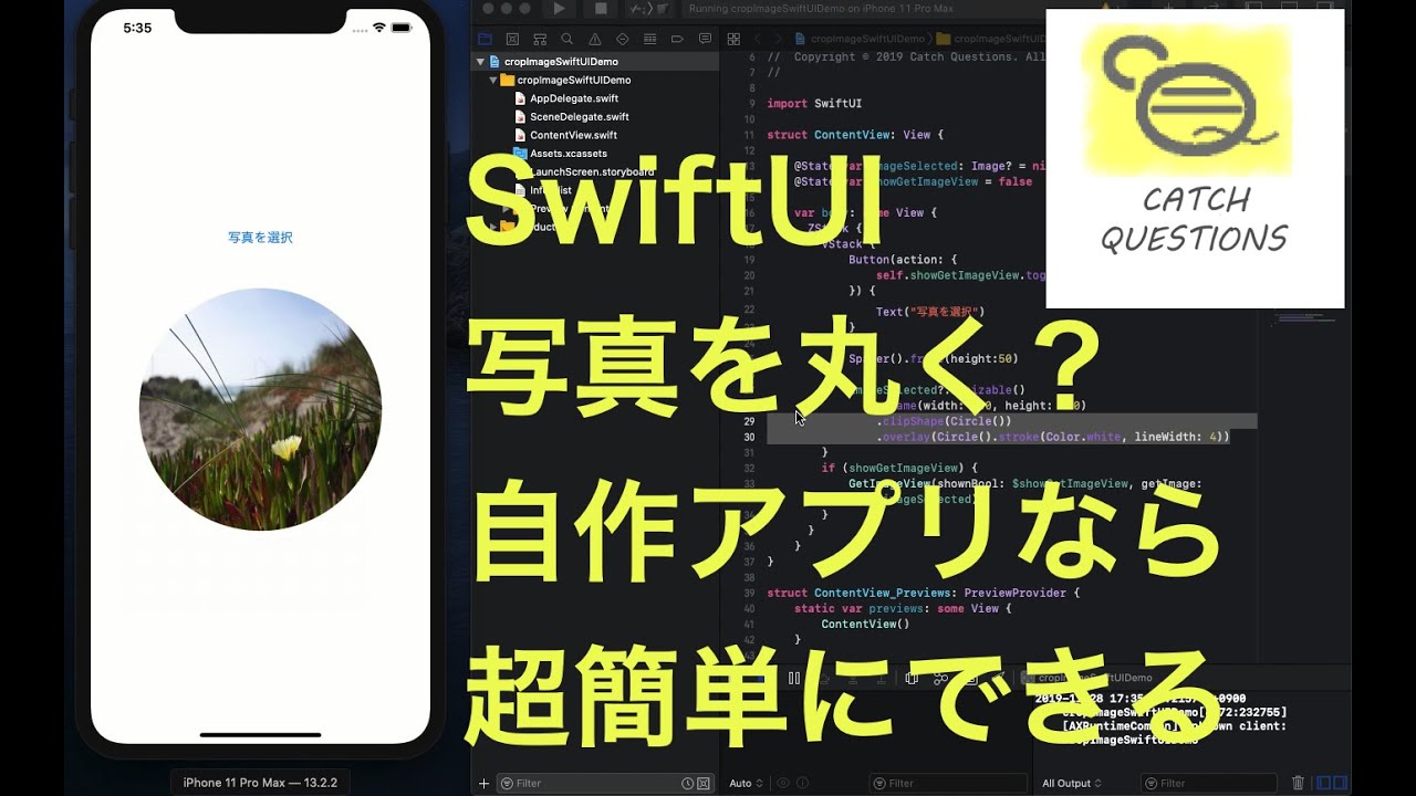 写真画像を丸く切り取り背景を編集するアプリを作る Swiftui Catch Questions アカデミー Youtube