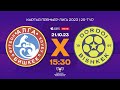 Алга - Дордой l 25 - тур l Кыргыз Премьер-Лига l 2023©