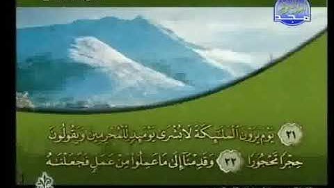 خليفة الطنيجي سورة الفرقان