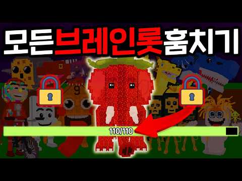 한정판 브레인롯 다 훔치고 0.01% 기지 만들었더니… 비밀선물 받았습니다