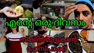 നമ്മുടെ കഞ്ഞി യും പയറും ||എന്റെ ഒരു ദിവസം ||ഫേസ്‌പാക്ക് ||cooking ||day in my life ||