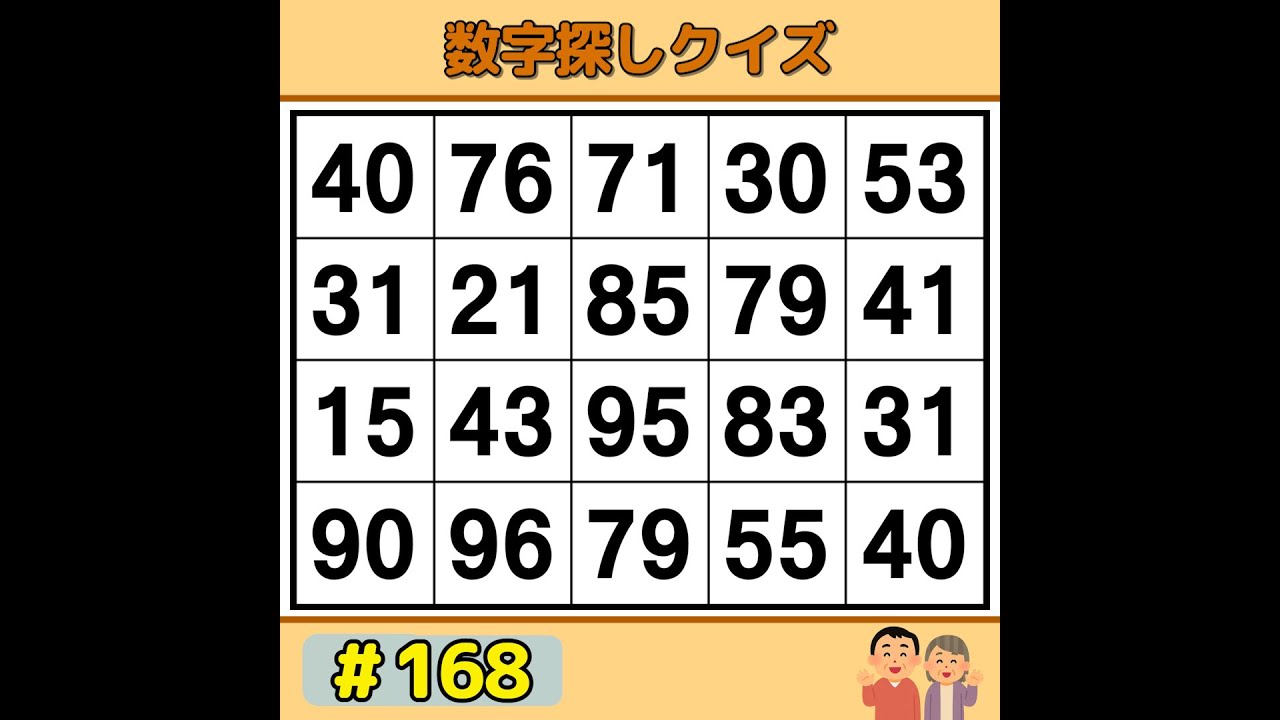 【シニアの脳トレ】 ゲーム感覚で脳トレ！シニアにもおすすめの数字探し 《脳活|数字探し|認知症予防|記憶力》 