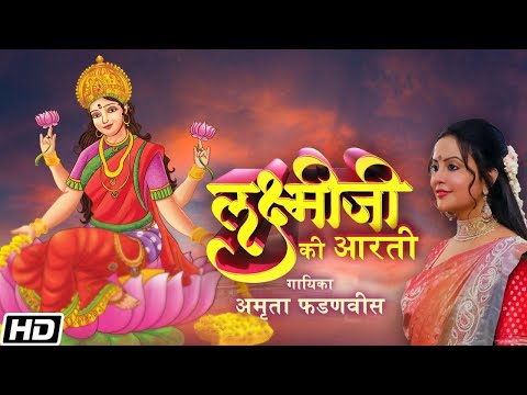Amruta Fadnavis | Diwali Lakshmipujan Aarti | Solo | for Times Music Spiritual