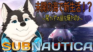 【ゲーム配信】レザーカッター手に入ったから開かずの扉焼き切って開封しちゃうぞー