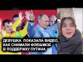 Флешмоб за Путина. Участница тайно сняла видео как обманом завлекали детей кричать лозунги за Путина