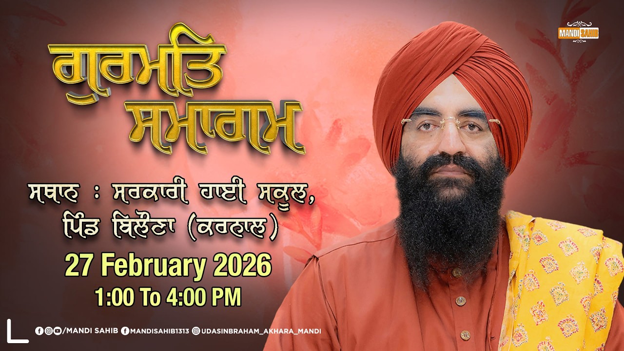 LIVE Gurmat Samagam | Sarkari High School Pind Balona, Karnal | 27 FEB 2026