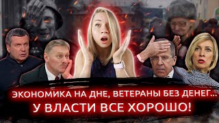 Инфляция В РОССИИ. ЗАХАРОВА В ТАНКЕ, НИЩИЕ ВЕТЕРАНЫ, ДУДЬ И ИВАНГАЙ, БИЛЛ ГЕЙТС И РАЗВОД. Новости РФ Инфляция В РОССИИ. ЗАХАРОВА В ТАНКЕ, НИЩИЕ ВЕТЕРАНЫ, ДУДЬ И ИВАНГАЙ, БИЛЛ ГЕЙТС И РАЗВОД. Новости РФ