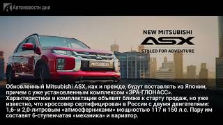 В Mitsubishi рассказали о новинках для РФ на 2020 год