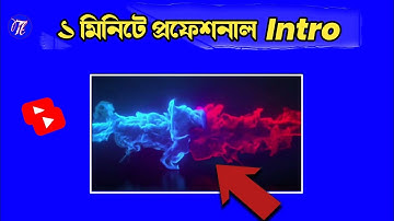 How To Make Intro For Youtube Videos (in bangla) Intro Kivabe Banabo