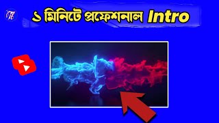 How To Make Intro For Youtube Videos (in bangla) Intro Kivabe Banabo
