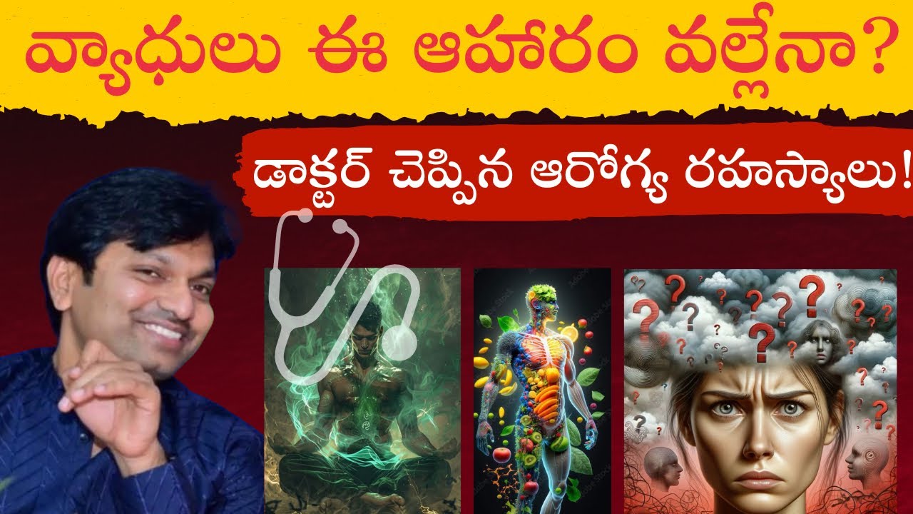 Dr. Harikrishna Garu – మీ భోజనం మీ వ్యాధుల మూలం కావొచ్చు! importance of vegetarian food | Health