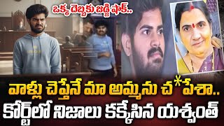 కోర్ట్ లో నిజాలు మొత్తం కక్కిన కొడుకు.. ఒక్క దెబ్బకు జడ్జి షాక్.. | Mother Son Incident | ManamTv