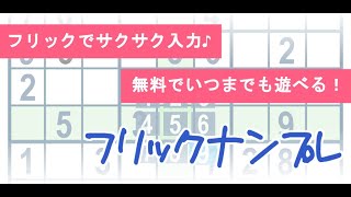 無料でずっと遊べる！サクサクで快適すぎるナンプレ【Android】 screenshot 3