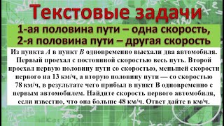 Из пункта A в пункт B одновременно выехали два автомобиля 1 проехал с постоянной скоростью весь путь