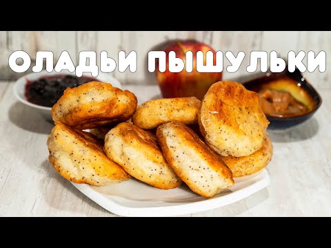 Пышные оладьи на