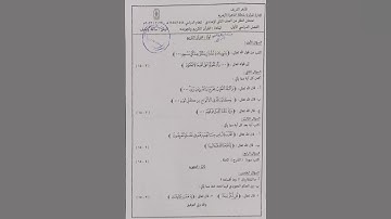 امتحان قرآن كريم للصف الثاني الاعدادي الازهري الترم الاول #قران_كريم #امتحانات