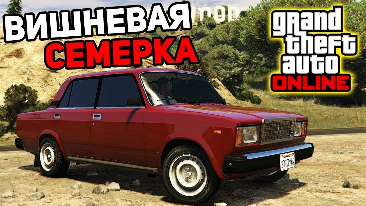 Песня вишневая семерка вишневые фары. ВАЗ 2107 GTA 5. Вишнёвая семёрка в ГТА. Вишневая семерка. Вишнёвая семёрка Неоновые фары.