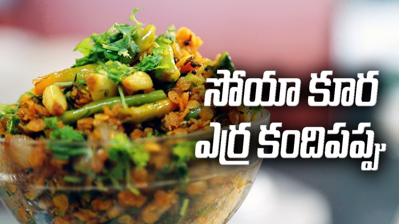 Soya Koora Erra Kandi Pappu Recipe Dal Curry Varieties Special Veg mudhha-pappu-andhrastyle-mudda-pappu-how-to-make-mudda-pappu-in