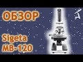 Обзор микроскопа Sigeta MB-120