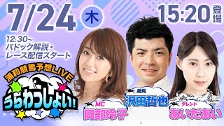 浦和競馬【公式】の配信のサムネイル画像