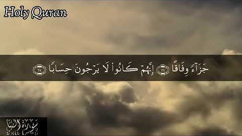 78 سورة النبأ بصوت الشيخ | مشاري بن راشد العفاسي