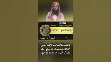 تلاوة مرتلة من سورة النصر برواية أبي الحارث عن الكسائي