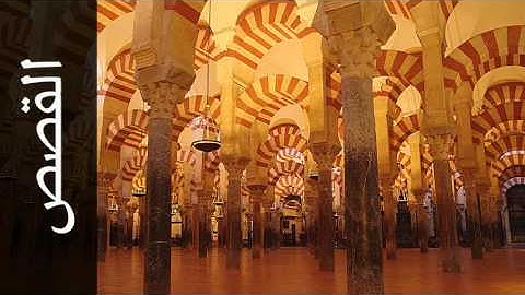 سورة القصص صالح الصاهود - Surah Al-Qasas Saleh Alsahood