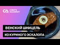 Как приготовить шницель из куриного эскалопа?