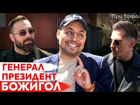 Валери Божинов за депутат - СКЕЧ