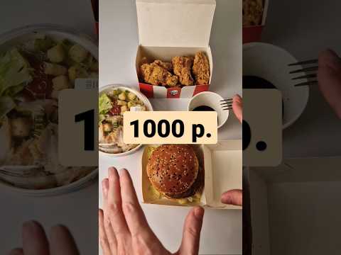 Видео: ТОПОВЫЙ ЗАКАЗ ДЛЯ ВАС!#foodvlog #kfc #додопицца #вкусноиточка #burgerking #обзореды #распаковка #еда