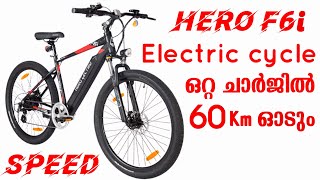 HERO LECTRO F6i | അടിപൊളി ഇലക്ട്രിക് സൈക്കിൾ പരിചയപ്പെടാം😍👌| Electric cycle malayalam review