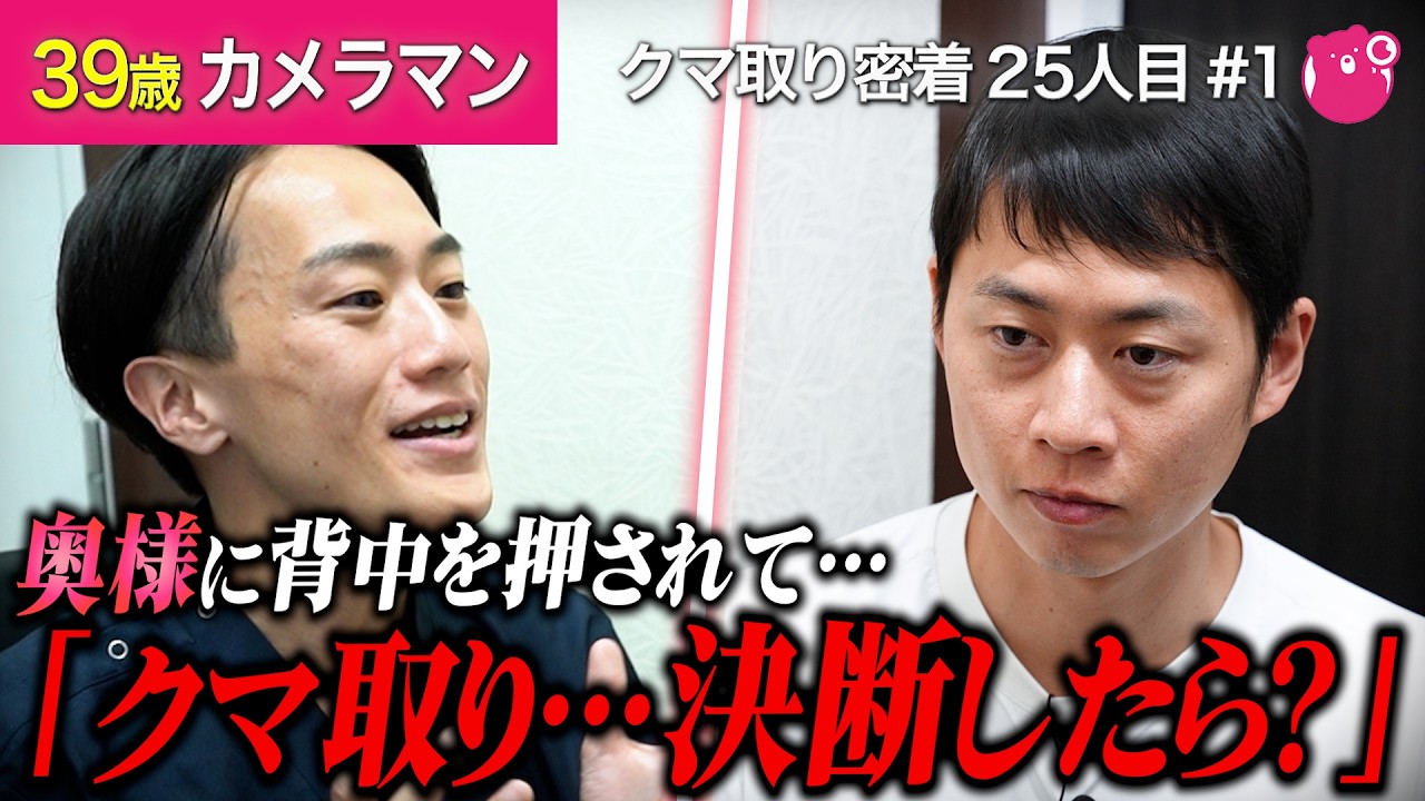 【39歳メンズクマ取り】ずっとやりたかったけど怖かった。長年の悩みを解消するため、ついにカウンセリングへ!#クマ取り #クマ取整形 #目の下のクマ#クマ取りナビ #裏ハムラ