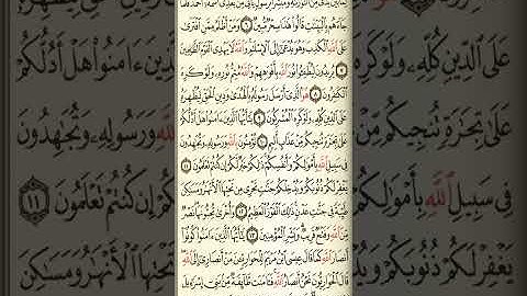 @آيات مباركة من سورة الصف اخي الفاضل تفكر بها (كاملة)