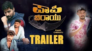 Lahari kannada presents paapi chirayu new movie official trailer 2019,
starring raj b gowda, kuri prathap, niranjan deshpande, chaitra.
subscribe to ...