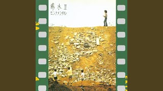 Tsumetai Heyano Sekai Chizu (Remastered 2018)
