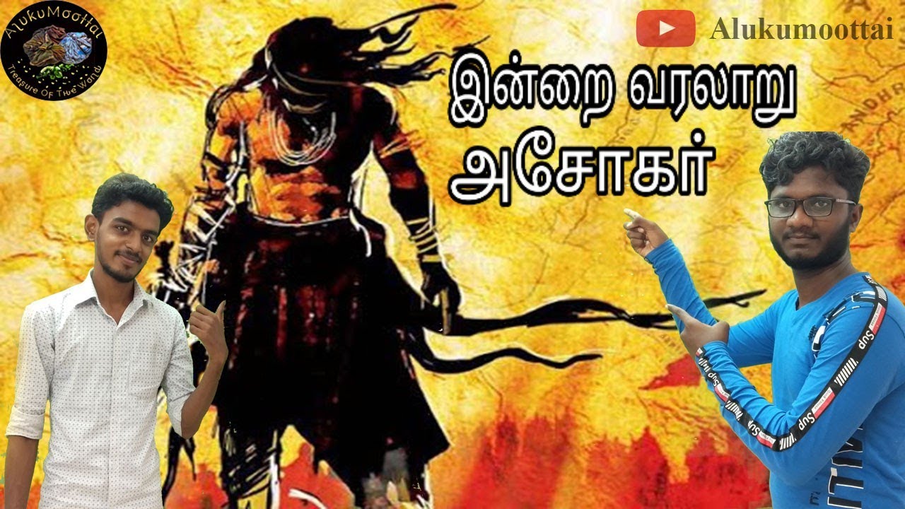 The great history of ASHOKA in Tamil/life a short brief/part1 