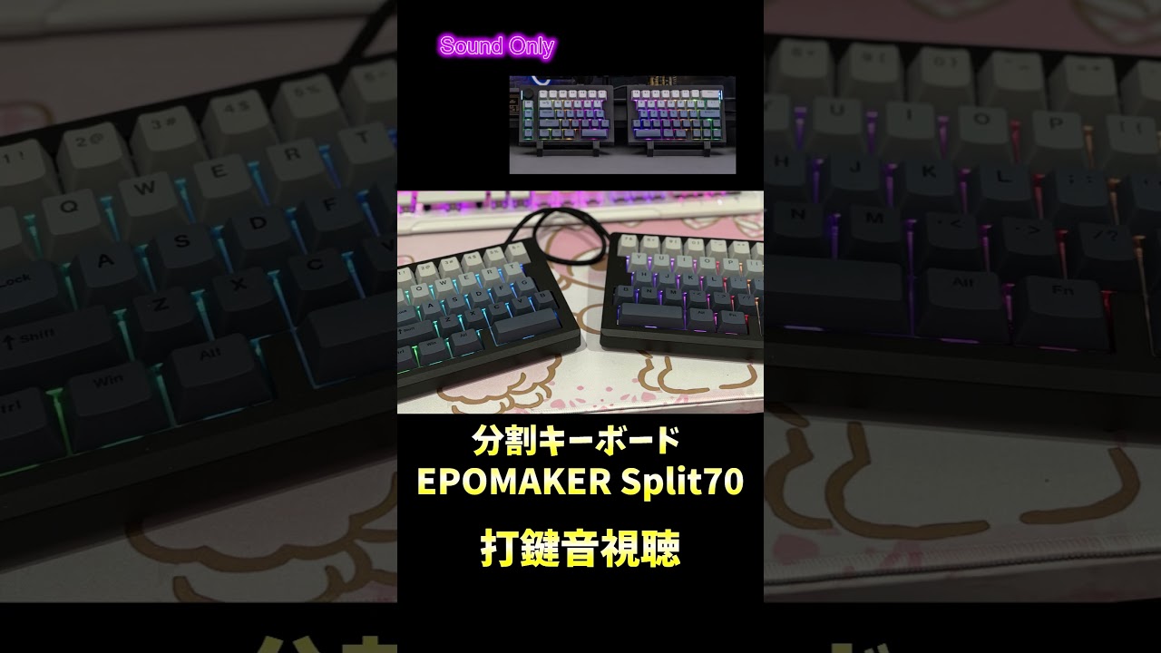EPOMAKER Split70レビュー｜ワイヤレス分割キーボードはゲームにも