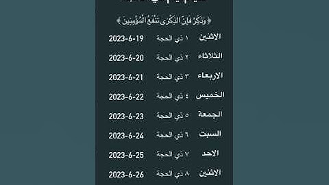 { وَذَكِّرْ فَإِنَّ الذِّكْرَى تَنْفَعُ الْمُؤْمِنِينَ }   #قران كريم #ماهر المعيقلي #عشرة ذي الحجة