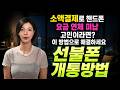 선불폰 개통방법 | 소액결제로 쌓인 핸드폰 요금 폭탄? 이렇게 해결해보세요 KT LG 편의점 유심