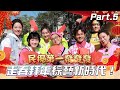 《#民視第一發發發》2024除夕特別節目 Part5｜走春綜藝新時代！ @FTV_Show