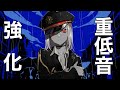 Dec.【重低音強化】
