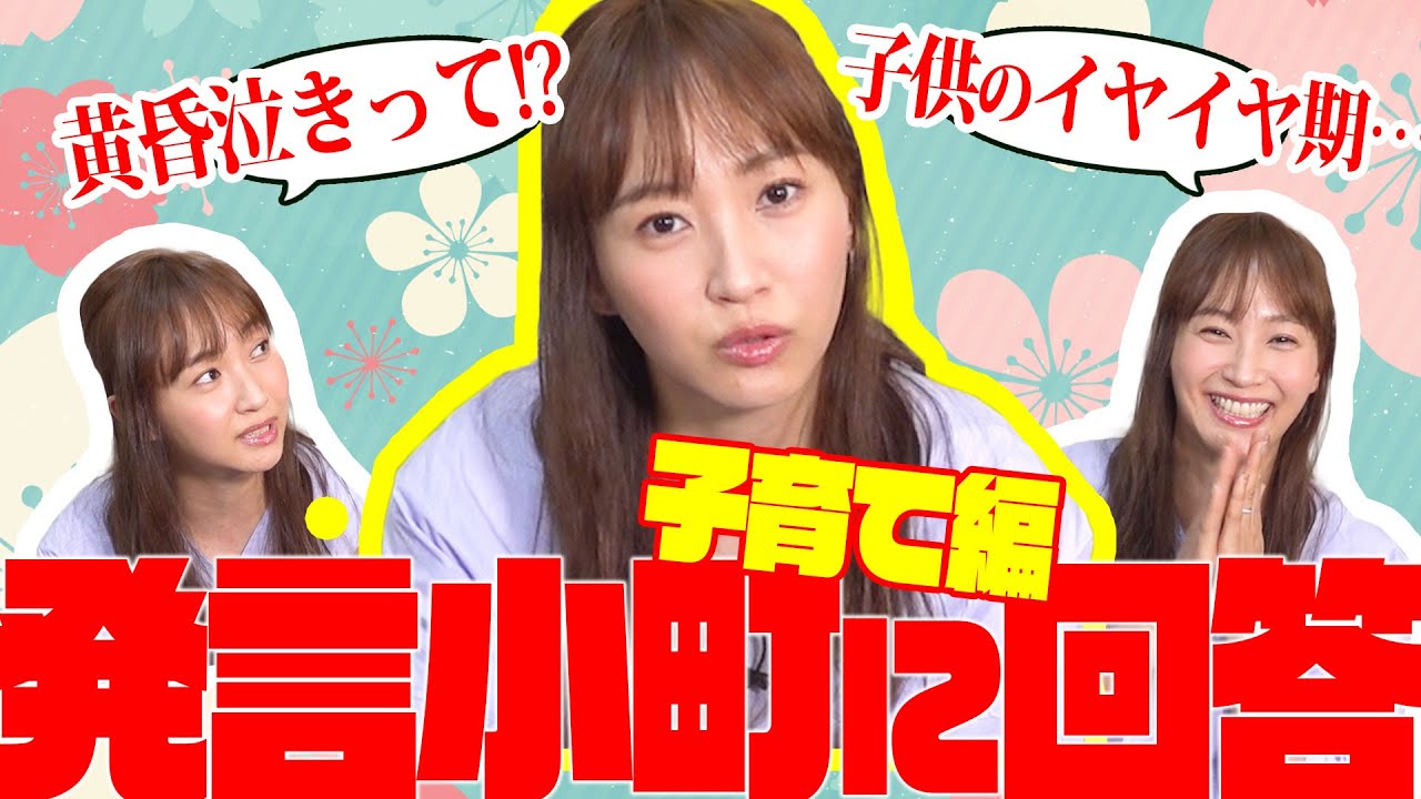 子供のイヤイヤ期どうしてます ミキティ発言小町に回答 Youtube 子供のイヤイヤ期どうしてます ミキティ発言小町に回答 Youtube