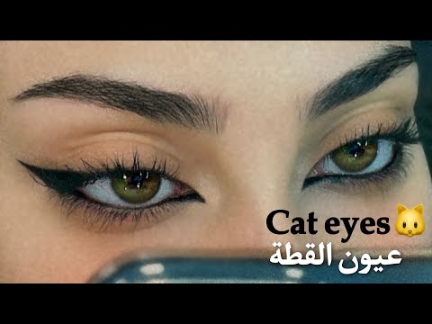 Feline Cat eyeliner| طريقة ايلاينر القطة بالتفصيل للمبتدئين | رغد حمزة