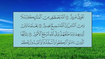 سورة الحج (الآية 70 ~ الآية 78) - عبدالله بن عواد الجهني